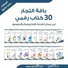 30 كتاب pdf قابل لإعادة البيع
