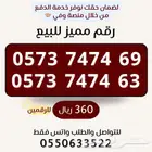 ارقام مميزة من الاتصالات السعودية STC