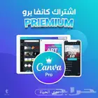 حساب كانفا برو لتعديل الصور والسيرة الذاتية