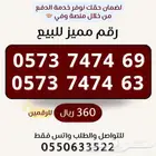 ارقام مميزة من الاتصالات السعودية STC