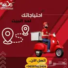 مندوب توصيل طلبات طلبات في الكويت