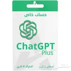 حساب شات جي بي تي خاص ChatGPT Plus