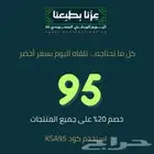 عروض اليوم الوطني 95