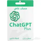 حساب شات جي بي تي على حسابك ChatGPT Plus