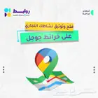توثيق الملف التجاري خرائط قوقل ماب
