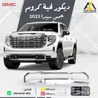 ديكور لحية كروم سييرا 2022 2023 2024