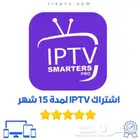 اشتراك IPTV لمدة 15 شهر iptv IP TV