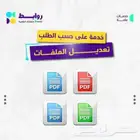 تعديل ملفات PDF بي دي اف