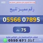 ارقام مميزة من الاتصالات السعودية STC
