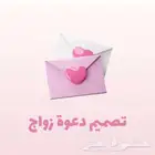 تصميم دعوات زواج وعقد قران بسعر رمزي