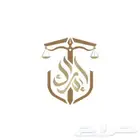 استشارة قانونية مجانية