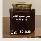 عسل السمره الفاخر من الاخر