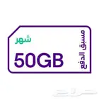 50غيغا باقي اخر ثنتين الحق ماتلحق