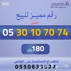 ارقام مميزة من الاتصالات السعودية STC