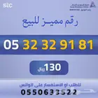 ارقام مميزة من الاتصالات السعودية STC