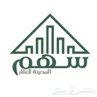 غرفة حي السكب