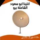 انتينا جديدة شاملة الراوتر وكامل الملحقات