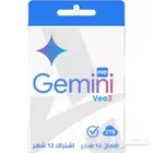 اشتراك Gemini Pro لمدة 12 شهر (Google AI)