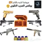 بوكسات مسدسات خرز ب اسعار خيالية