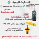 اجهزة تجديد القارب لاسلكي وتتبع واستغاثة