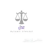 ناجز-وكالات-حصر ورثة-توثيق طلاق- خدمات كتابة العدل-اقرارات