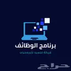 برنامج الوظائف