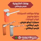 بوابات دخول وخروج لمواقف السيارات الكتروني صيني ايطالي