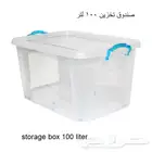 صناديق تخزين