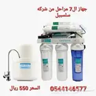 عرض علي فلتر التحليه من شركه سلسبيل