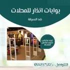 جهاز انذار للمحلات للحماية من السرقات توريد وتركيب