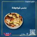 ملبسات مشكلة