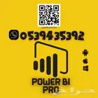119 ريال اشتراك مايكروسوفت Microsoft Power BI PRO