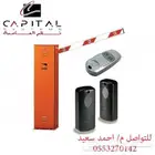 بوابات دخول وخروج السيارات بوابات الكترونية