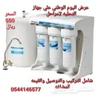 عرض اليوم الوطني علي فلاتر التحليه فلتر