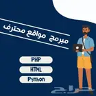 خدمات برمجة مواقع احترافية للشركات  المؤسسات  والأفراد
