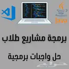 برمجة مشاريع طلاب - تصاميم احترافية - متجر الكتروني