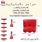 حواجز مرور مباشرة من مصنعنا الفريدي للبلاستيك