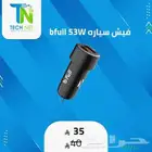 فيش سيارة B-Full   53w