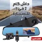 داش كام للسيارة بعدسة مزدوجة تركب ب ولاعة السيارة
