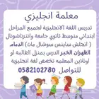 معلمه خصوصية انقليزي