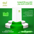 زين انترنت منزلي