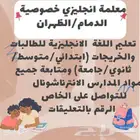 معلمة انجليزي خصوصية الظهران الدمام