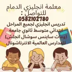 معلمة خصوصية انجليزي