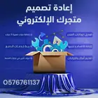 تصميم متجر على سلة