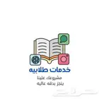 حل واجبات تنسيق بحوثات عروض بوربيونت بحوثات برمجه_وتطوير