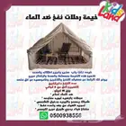 خيمة نفخ