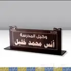 لوحات اسمية مكتبية بالاكريلك وكل المقاسات