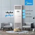مكيفات دولابي