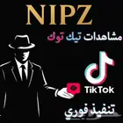 مشاهدات تيك توك بأسعار رخيصه