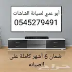 صيانة شاشات التلفزيون